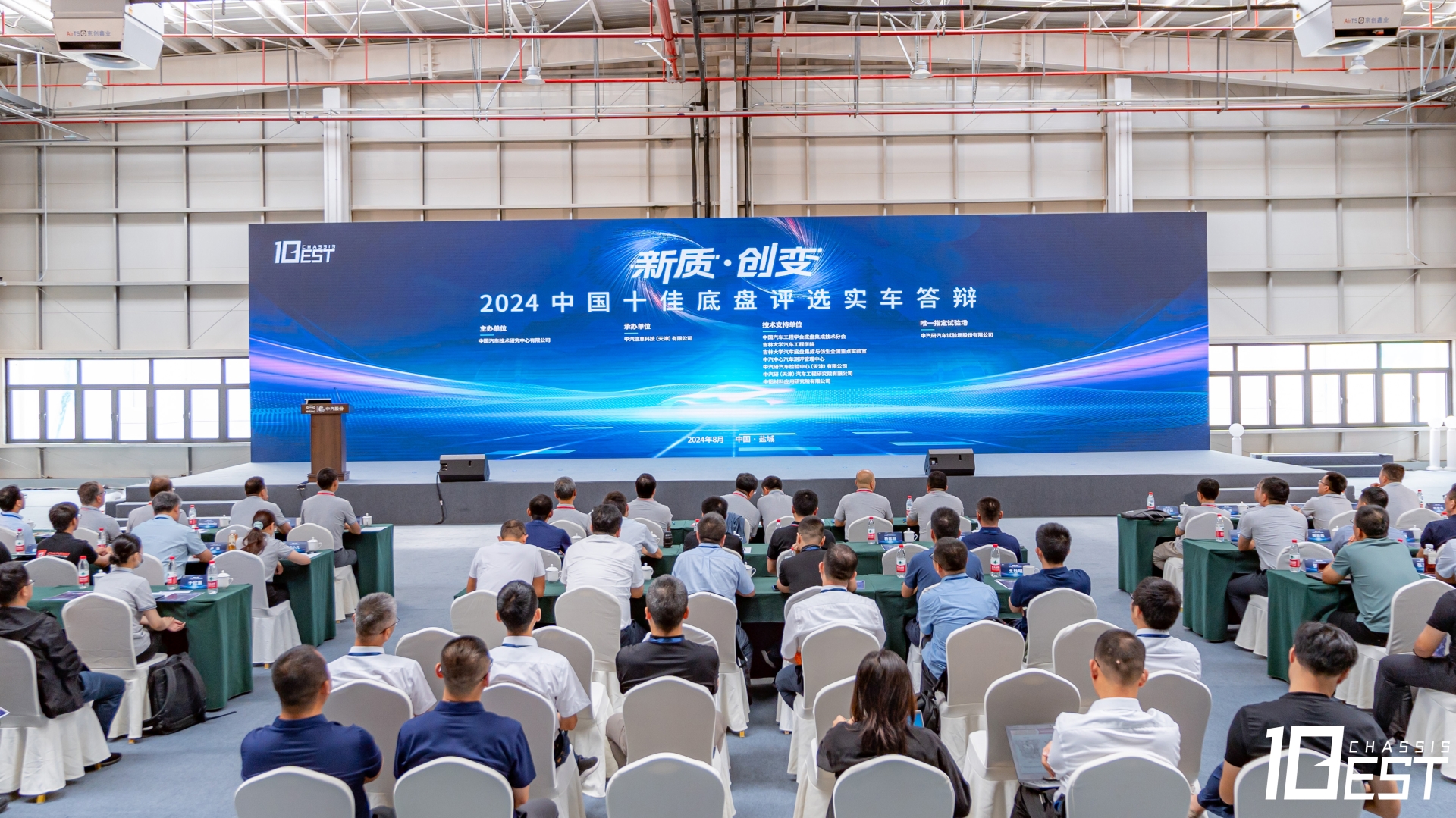 “2024中国十佳底盘评选”实车答辩现场.jpg